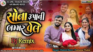 New Rakesh Barot Song ll સોના રૂપાની ભમ્મર વેલ ll New kanudo git 2024 ll Dj Rimix ll @DJANTHAKOR