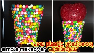 Old plastic glass reuse|makeover to old plastic glass|best flower vase out of waste|how to make vase