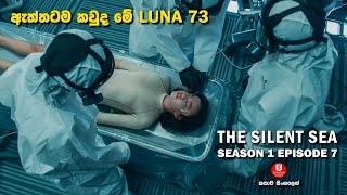 ඇත්තටම කවුද මේ LUNA73 | SEASON 1 EPISODE 7 | කතාව සිංහලෙන් | WEB SERIES IN SINHALA | Sinhala Talkies