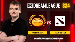 НАЙКРАЩІ МОМЕНТИ | Palianytsia vs Team Waska | DreamLeague Season 24