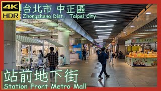 台北市【08】中山區│站前地下街│Station Front Metro Mall│台灣散策│Wander in Taipei│Walk Taiwan