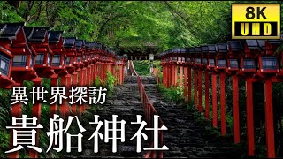 【Kyoto in 8K】 Walking around "Kifune Shrine"｜京都「貴船神社」の参拝