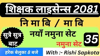 //Teaching_license_model_set_35//Set_35/Rishi Sap//सिकाइ_सिद्वान्त_कार्यपरक/शास्त्रिय__ऋषि_सापकोटा//