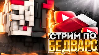 СТРИМ МАЙНКРАФТ НА MINEBLAZE(FREE ПАТИ!)+ДУЭЛИ И Т.Д! ДОБРЫЙ ЧАТ+КЛАССНАЯ АТМОСФЕРА, ЖДЕМ ТЕБЯ!!!