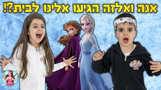 מחפשים את אנה ואלזה בכל הבית ! מי ימצא אותן ?!