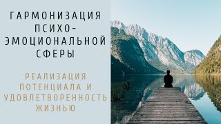 3.6 Призвание, миссия и предназначение. Как реализовать жизненный потенциал?