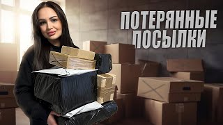 Купила ДОРОГИЕ Потерянные Посылки с Почты / Окупилась! / Внутри Дорогая Техника!