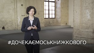 Х Книжковий Арсенал змінює дати проведення