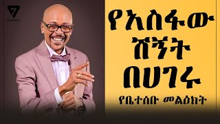 የአስፋው መሸሻ ቤተሰብ መልዕክት በሀገሩ በተደረገ ሽኝት ላይ Ethiopia Asfaw Meshesha EBS Tv