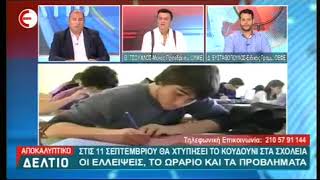 Dictyo.gr – Ο Θ. ΤΣΟΥΧΛΟΣ, ΤΑΜΙΑΣ ΤΟΥ Δ.Σ. ΤΗΣ Ο.Λ.Μ.Ε. ΣΤΟ NEW TV ΓΙΑ ΤΙΣ ΑΛΛΑΓΕΣ ΣΤΗΝ ΕΚΠΑΙΔΕΥΣΗ.