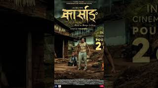 KARSANG- New Upcoming Nepali movie based on Sherpa culture releasing on Poush 26 (January 10, 2025)