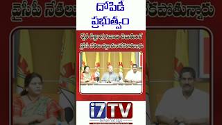 @i7tvlive #chandrababu #jagan #pawankalyan #jsp #tdp #bjp #jagan #pmmodi