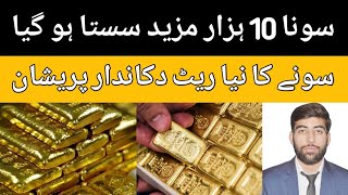 today gold rate latest update | 3 may 2024 | gold price today | gold rate in Pakistan