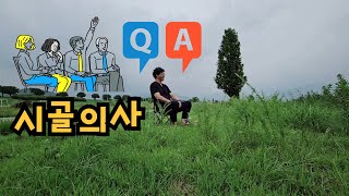 Q & A 군인에서 의사로