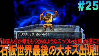 ドラゴンクエスト7 プレイステーション版（PS版）#25 昔の記憶を頼りにコスタール地方クリアまでプレイ【ドラクエ7】【ゆっくり実況】【ネタバレあり】