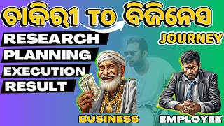 Mr Job ରୁ ମାରୱାଡି ମଉସା | Strategy Before Quitting Job #justgobibhu