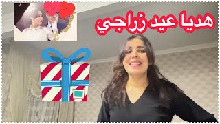 هدايا 🎁 من عند زوجي .بأشمن مناسبة البنات