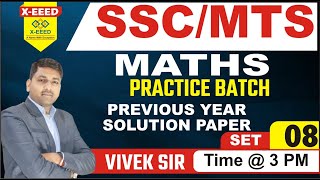 SSC MTS || Practice Batch - 08 ||Math || By Vivek Sir #previousyearpaper ##previousyearpapersolution