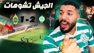 شاهد فيديو تحليلي مجنون و فوز تاريخي #الرجاء  2-1 #الجيش وتتويج بالكأس العرش الغالية 2024