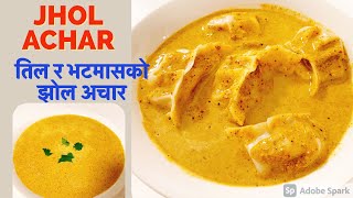 Jhol Achar |Momo Jhol Achar |Jhol Achar Recipe| Nepali style Jhol Achar|Easy Jhol Achar|Momoko Jhol