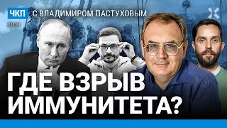 России выгодно поражение Путина. Яшин, Кара-Мурза, Чичваркин. Запад сдает войну?| Пастухов, Еловский