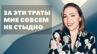 Вещи, от которых я НЕ ГОТОВА ОТКАЗАТЬСЯ