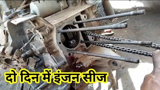 Engine problem scooty hero Maestro || ऑयल होने पर भी इंजन सीज|| दो दिन बाद