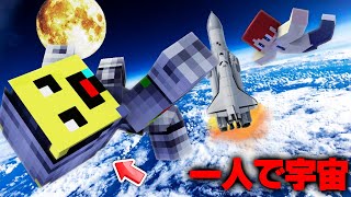 かみかぜだけ宇宙に飛ばしてみた結果事件が起きた【まいくら・マインクラフト】