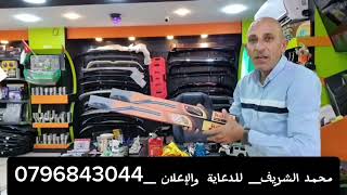 الطفايه والعاكسه ضروريه بالسياره .  محلات ابو العز لزينة وإكسسوارات السيارات