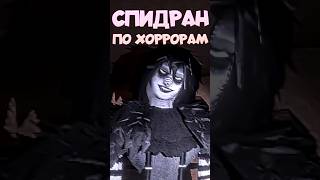 СПИДРАН ПО ХОРРОРАМ - Смеющийся ДЖЕК #спидран #хоррор2023