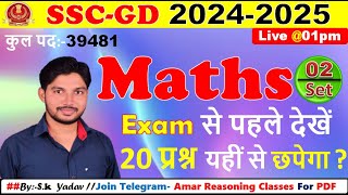 #SSS GD-2024-25 #Maths || SSC GD || PRACTICE SET-02|| FOR  SSC- CGL/CPO/CHSL/MTS/RRB   By- SK  Yadav