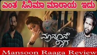 Mansoon Raaga Kannada Movie Review with Vinod @FCkannada