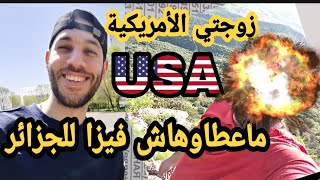 قصتي كيف هاجرت إلى أمريكا بأسهل فيزا 💥 الحلقة 1