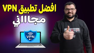 افضل برنامج VPN للكمبيوتر والهاتف | iTop VPN