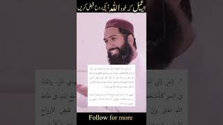 ایسا عمل کہ خود اللہ آپ کی روح قبض کریں۔۔۔ #allah #jannah #motivation #youtubeshorts