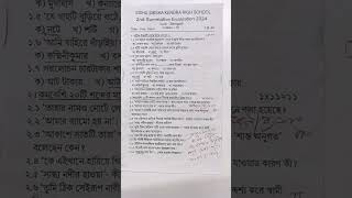 class 9 Bengali 2nd summative Evaluation 2024/নবম শ্রেণি বাংলা দ্বিতীয় পর্যায়ক্রমিক মূল্যায়ন 2024