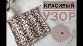 Красивый узор спицами