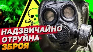 ГРАНАТИ З ХІМІКАТАМИ! ТОП заборонених речовин, які росіяни застосовують на фронті