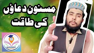 Masnoon Dua ki Power 🤔 || Masail ka rohani hal || #Wazaif #Amliyat #Sunni_Rohaniyat