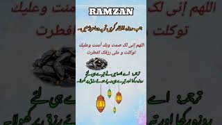 Roza kholne ki dua #shorts | iftar ke waqt ki dua | iftar ki dua | dua e iftar #iftar