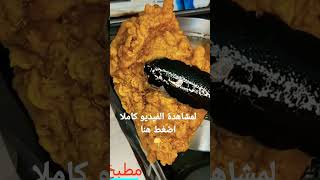 دجاج بروست علي اصوله