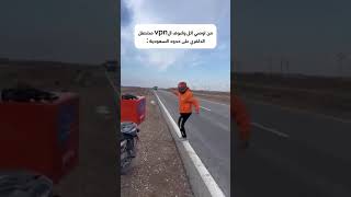 ابو الدليفري وصل الحدود