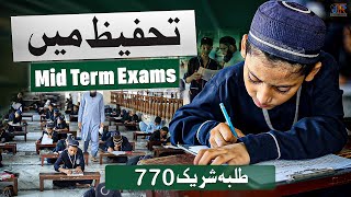 School Exams in Tehfeez ul Quran Jamia tur Rasheed | JTR Media House