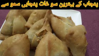 punjabi samosa recipe/ easy aloo samosa recipe/ urdu/ hindi/ cook with Atti