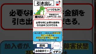 【イデコと新NISA⑥】年収＆資産額アップに必須の知識！#年収 #イデコ #節税 #新nisa  #老後資産