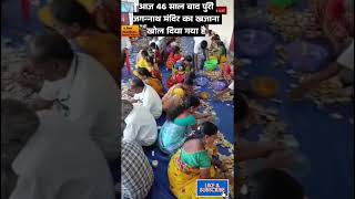 Shri Jagannath Temple Puri Khajana Calculation Live Breaking News YouTube Shorts Bhajan Shorts Viral