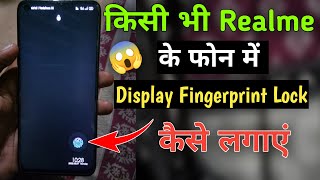 किसी भी Realme के फोन में Screen Fingerprint Lock Kaise Lagaye | display Fingerprint on any android