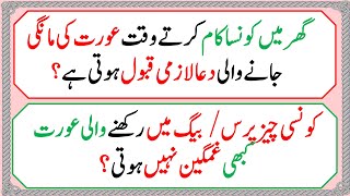 Common sense islami Paheliyan Urdu And Hindi | General Knowledge  | best top Questions # 7