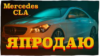 Я ПРОДАЮ MERCEDES CLA