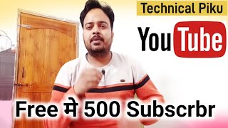 500 Subscriber Free मे लेलो | Youtube tips and tricks